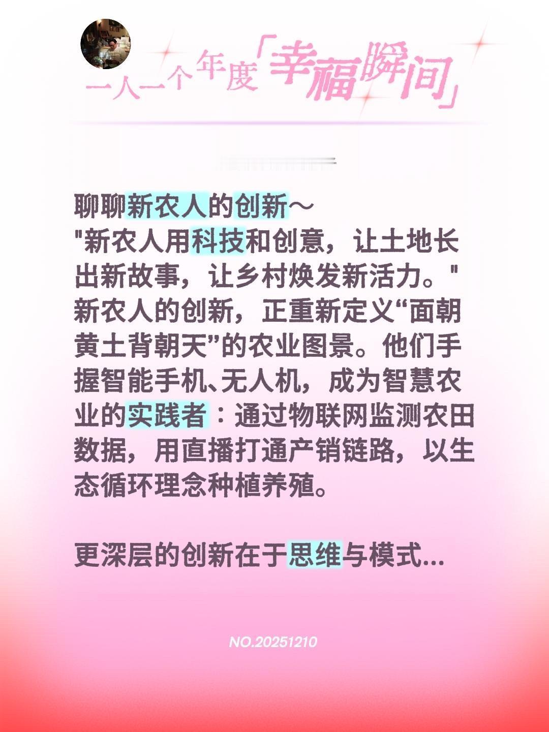 聊聊新农人的创新～台湾新农人李大公子 
新农人技术创新📈 新农人的创新，正重新