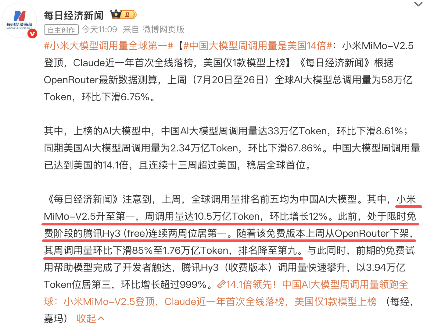 小米大模型调用量全球第一中国大模型周调用量是美国14倍 看到评论区有人在问这个第