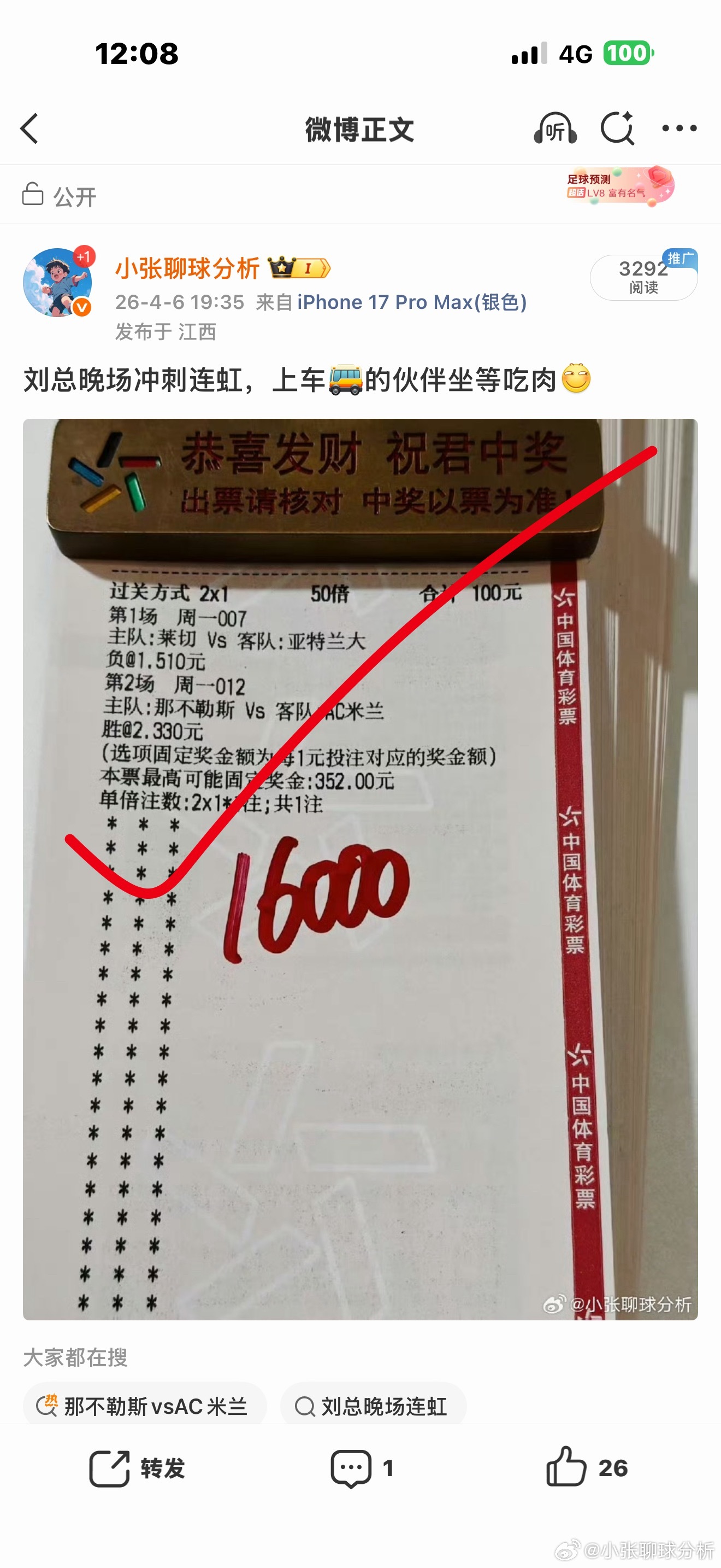 又收了！大肉稳稳落袋！恭喜核心大佬刘总，狂揽5.6个小目标，账户数字再攀高峰！