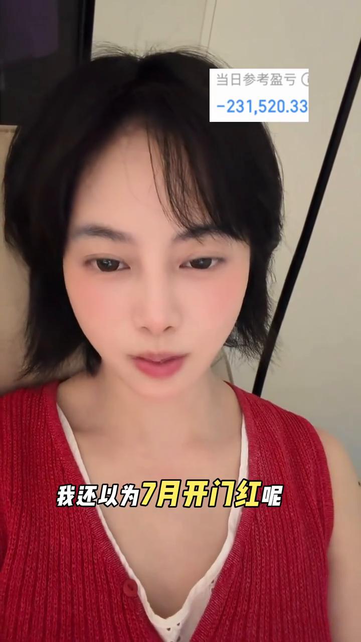 我还以为7月开门红，结果给我当头一棒。今天不会就我跌吧。