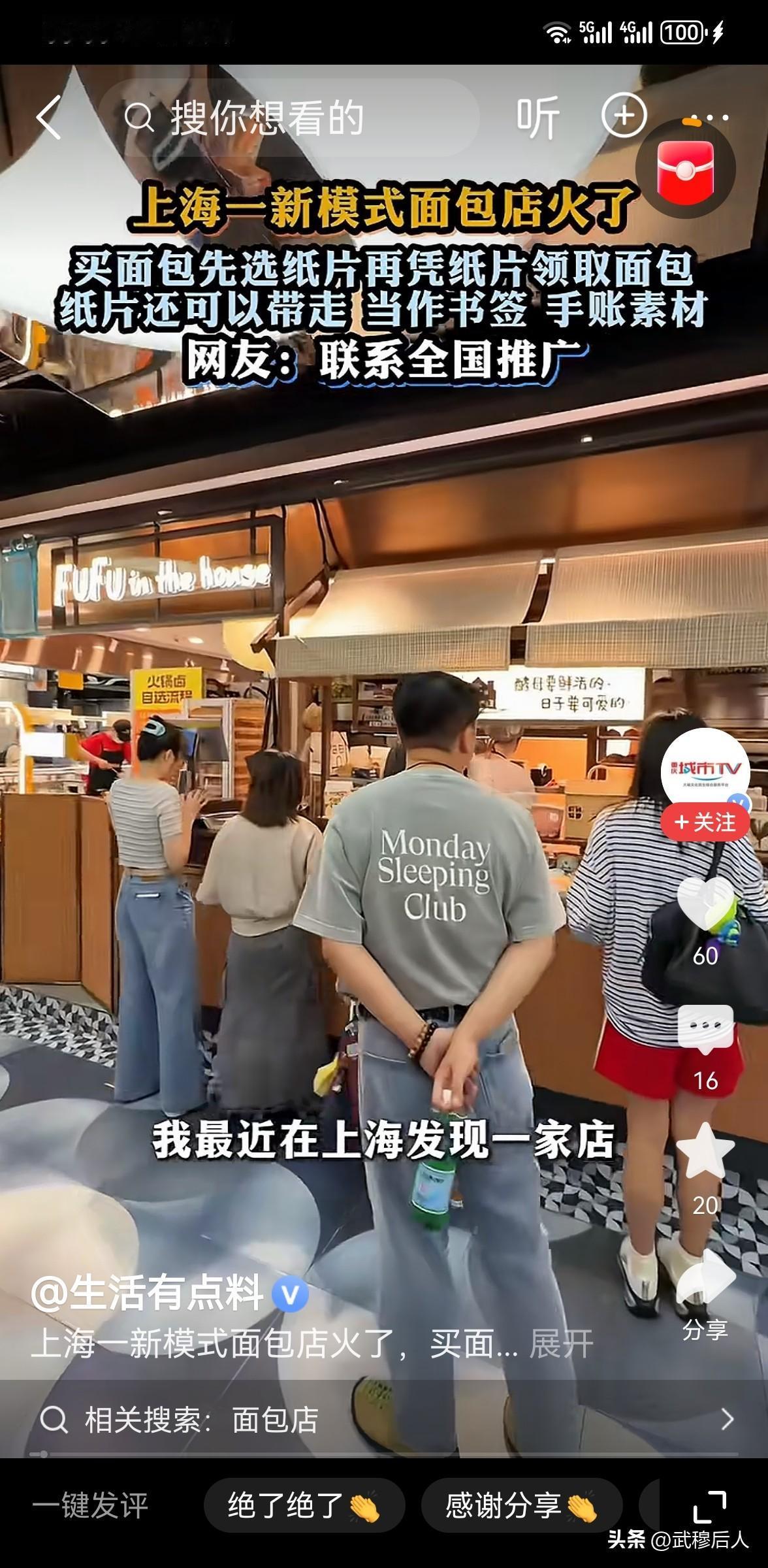 货架摆满照片，看不到实物！上海这家面包店走红，是创新还是套路？
 
走进面包店，