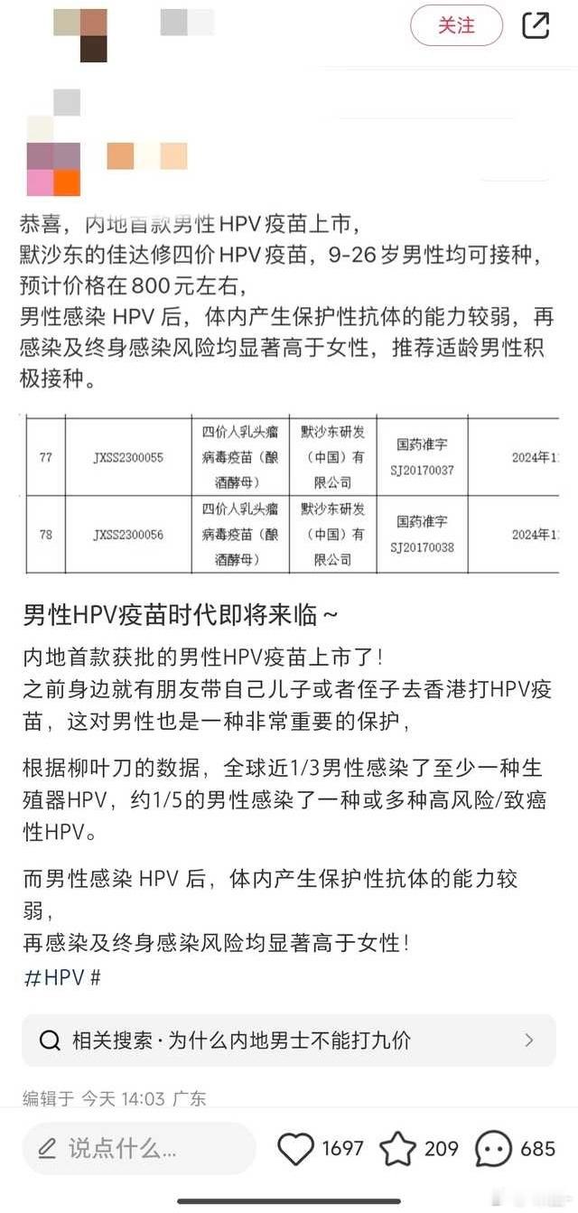 投稿：男性hpv疫苗获批，评论里的婚恋人百态 