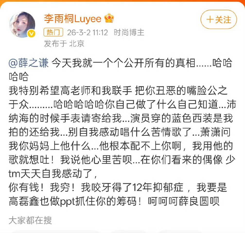 李雨桐连发两条，但薛之谦还没回应李雨桐！李雨桐喊话薛之谦