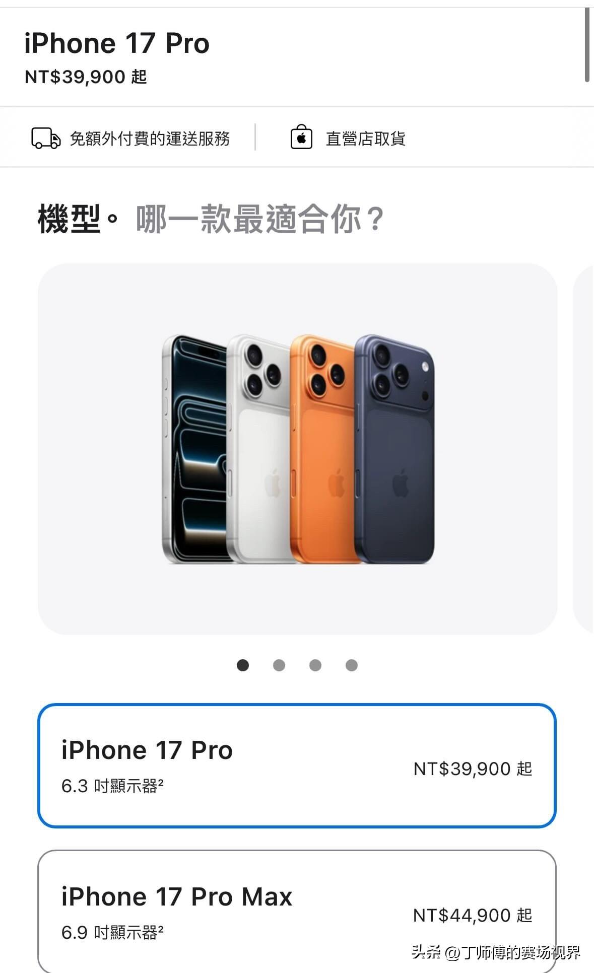 iPhone贵不是它的缺点，是我的缺点。

苹果秋季发布会带来满满新品，台湾地区