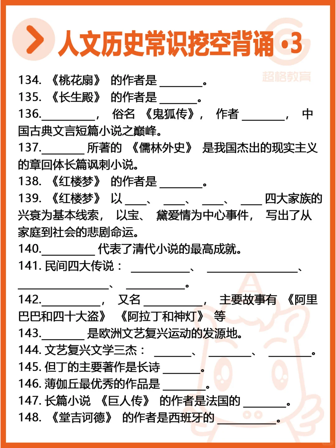 🐴住这套挖空🚨帮你轻松背常识‼️3