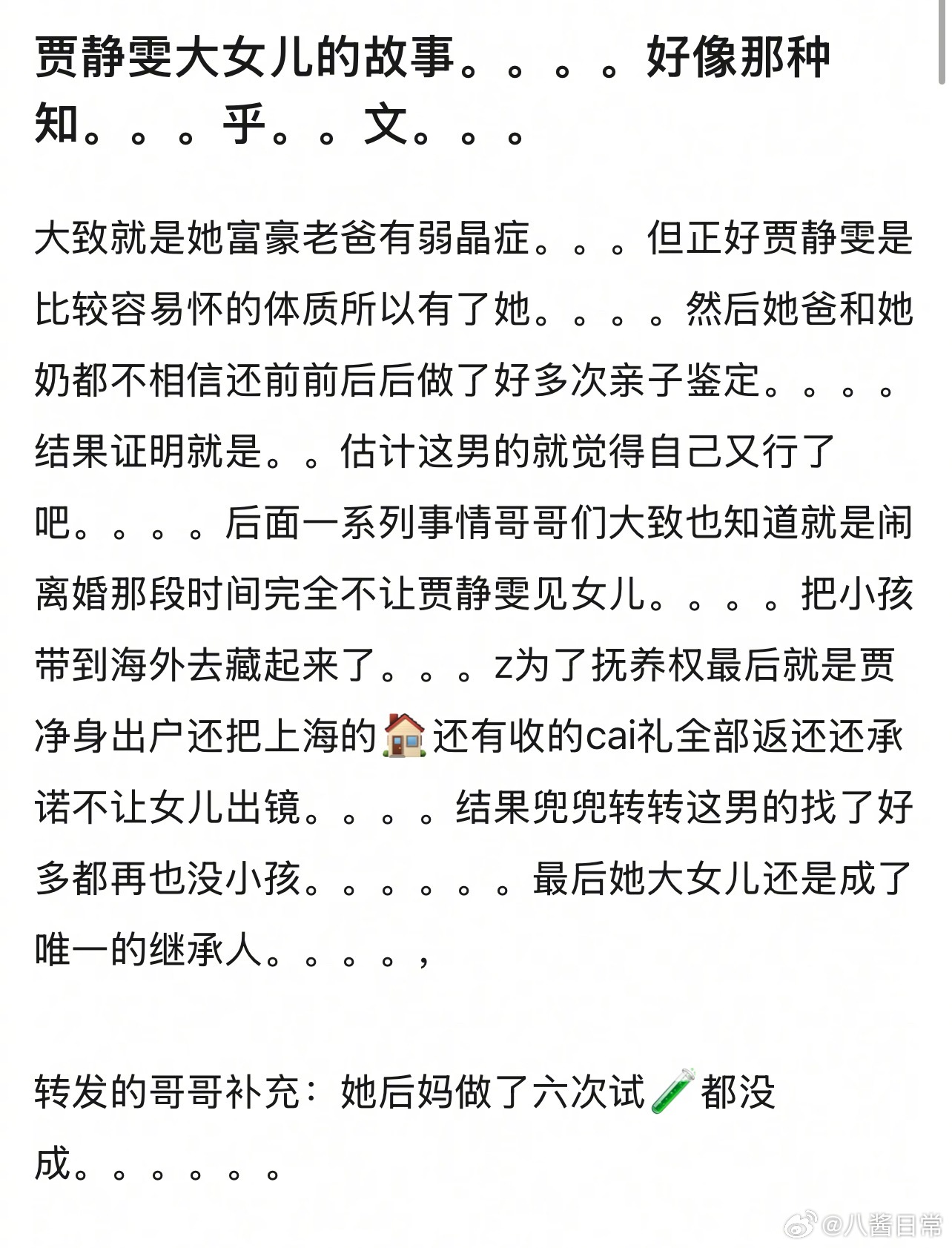贾静雯大女儿的人生有种短剧成真的感觉 ​​​