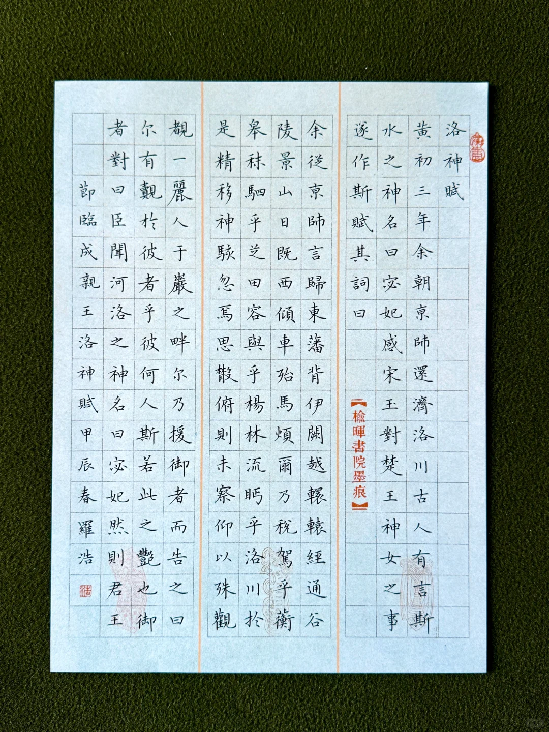 节临成亲王洛神赋，硬笔书法小楷楷书书写