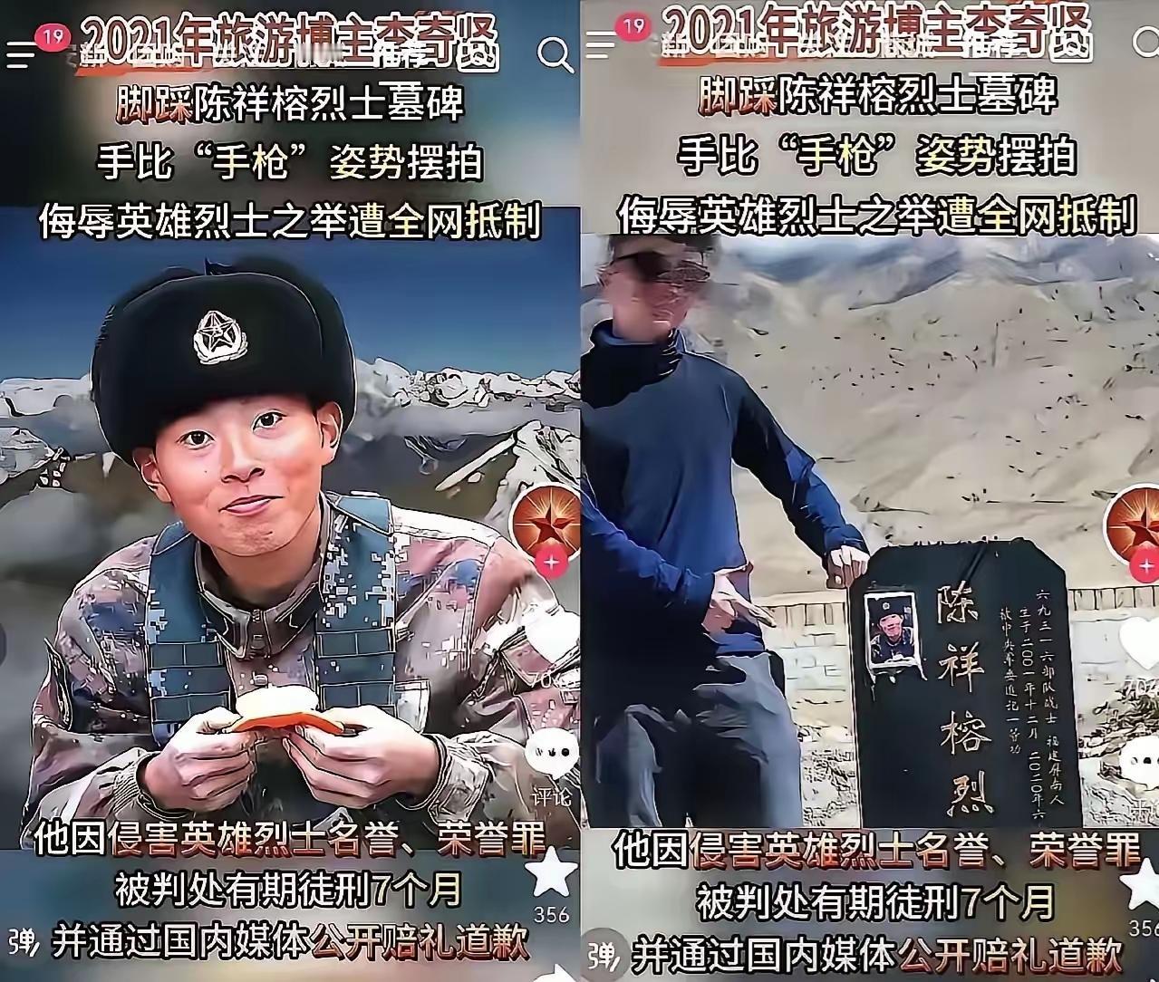 [月亮]脚踩陈祥榕烈士墓碑，一句“不就是块石头吗”，让旅游博主李奇贤付出了7个月