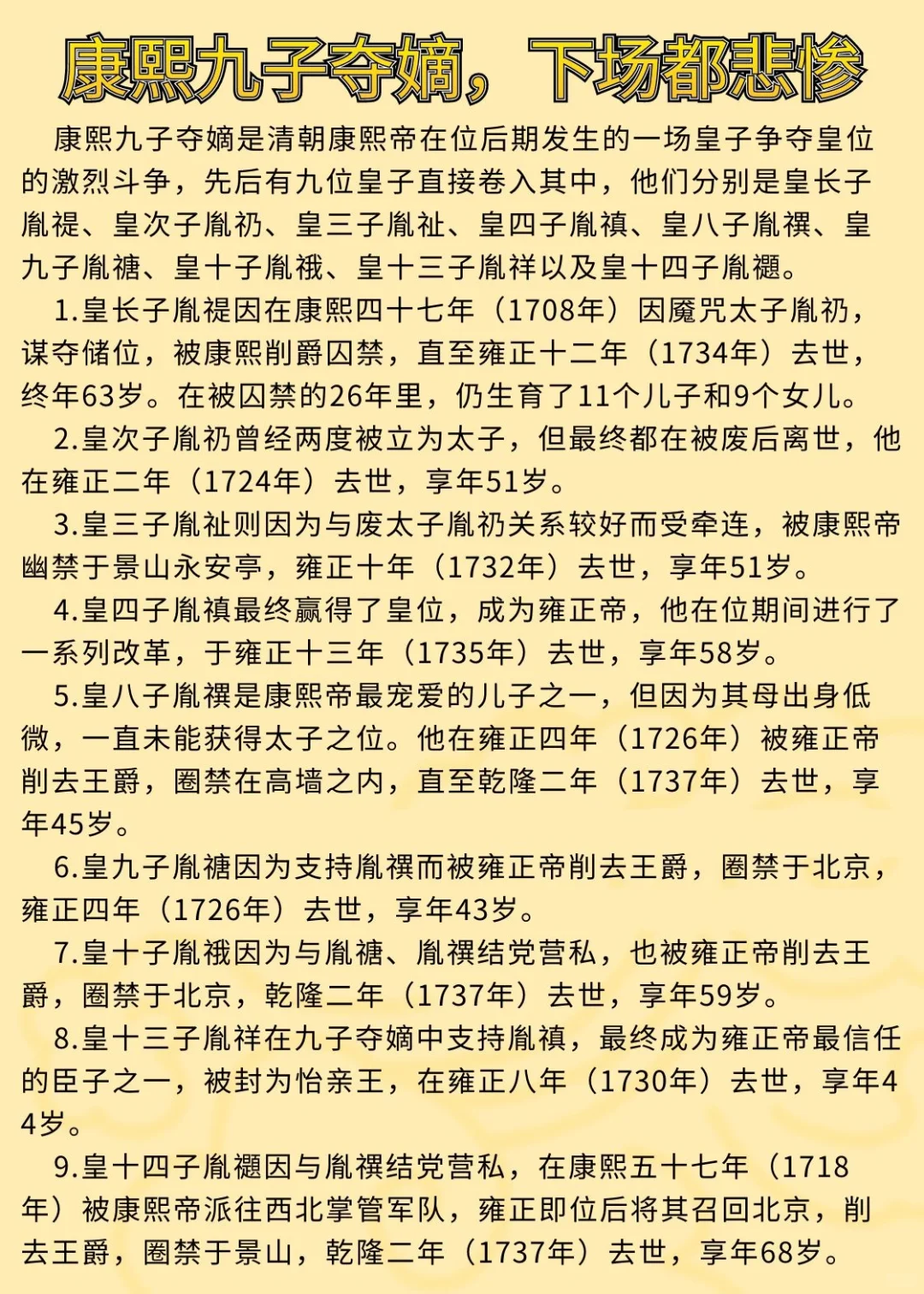 康熙九子夺嫡，个个下场都悲惨