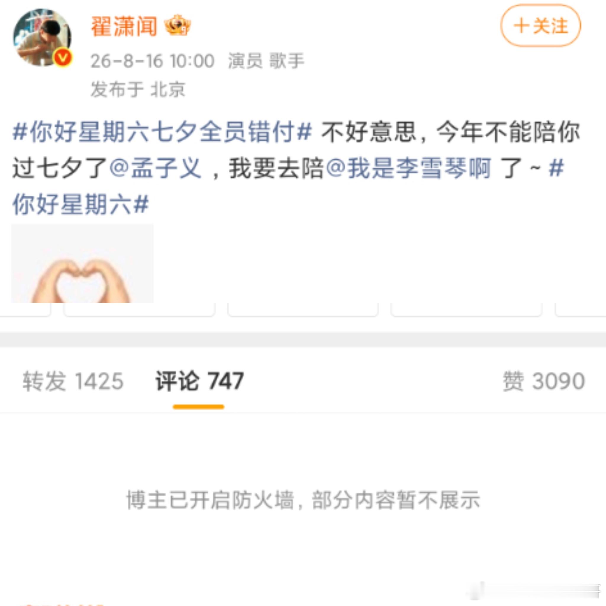翟潇闻你怎么开防火墙了