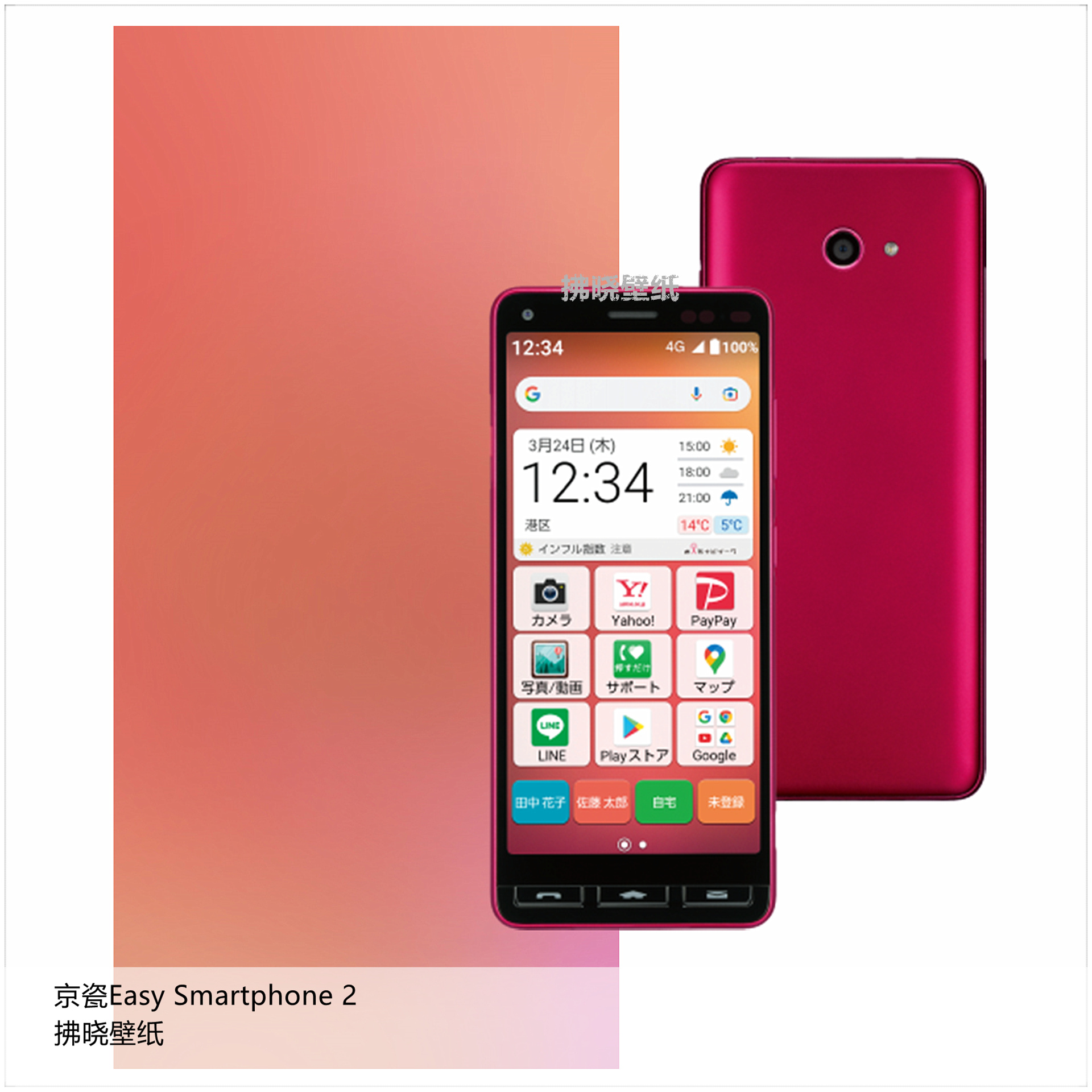 【壁纸分享】厂牌系列：京瓷KYOCERA Easy Smartphone 2。[