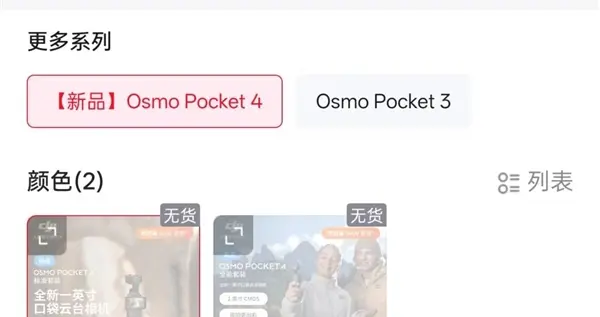 2999元起！大疆Pocket 4上線后秒售罄：首批消費者直言期待已久