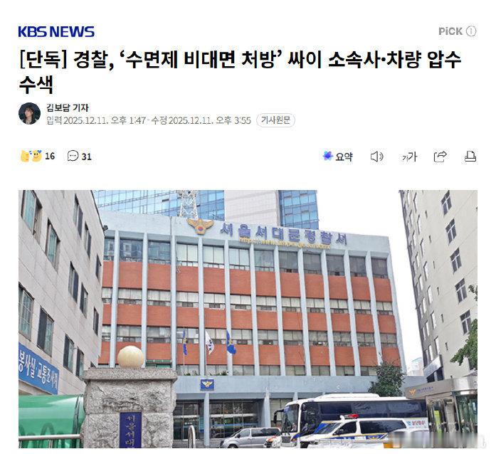 鸟叔被警方调查鸟叔涉嫌远程开安眠药处方被调查 据韩媒，韩国警方就涉嫌远程开具安眠