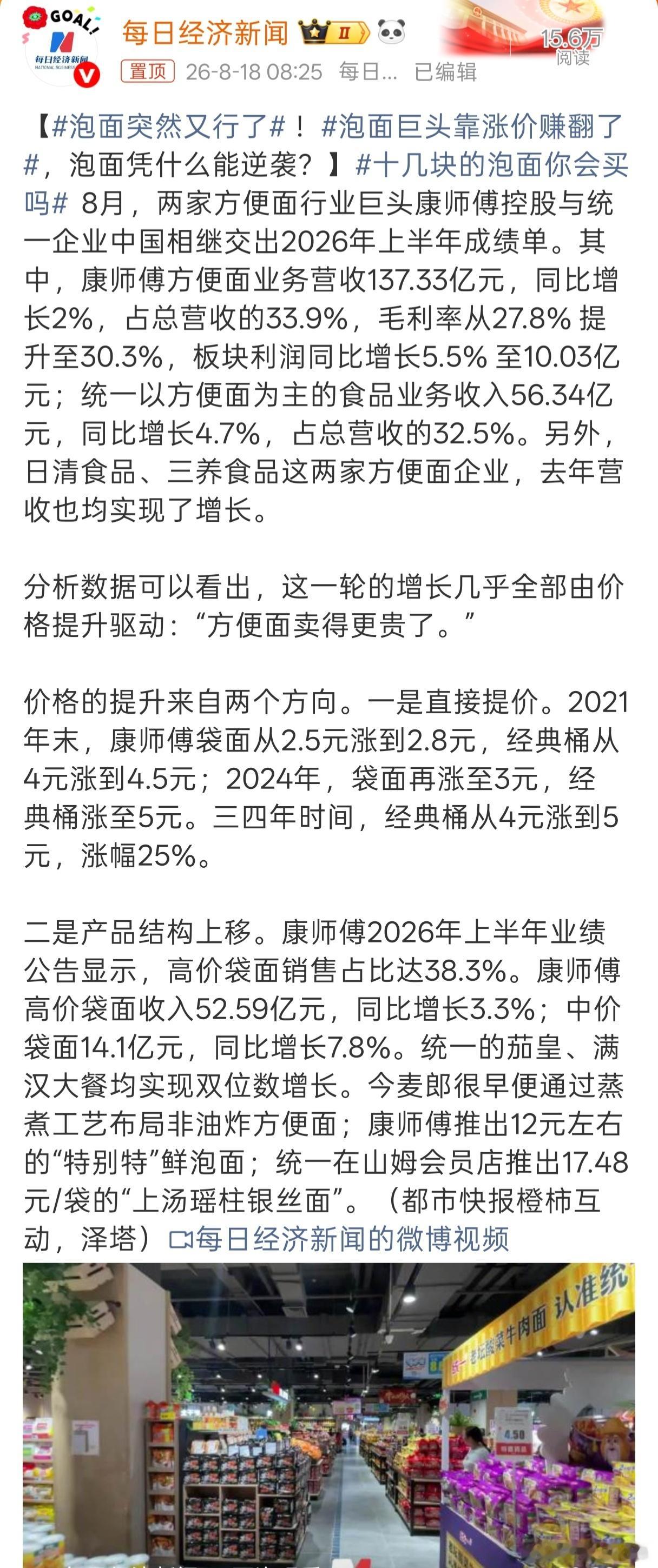 泡面巨头靠涨价赚翻了 还真别说，现在廉价外卖踩雷的太严重了，鬼知道是哪个小作坊炒