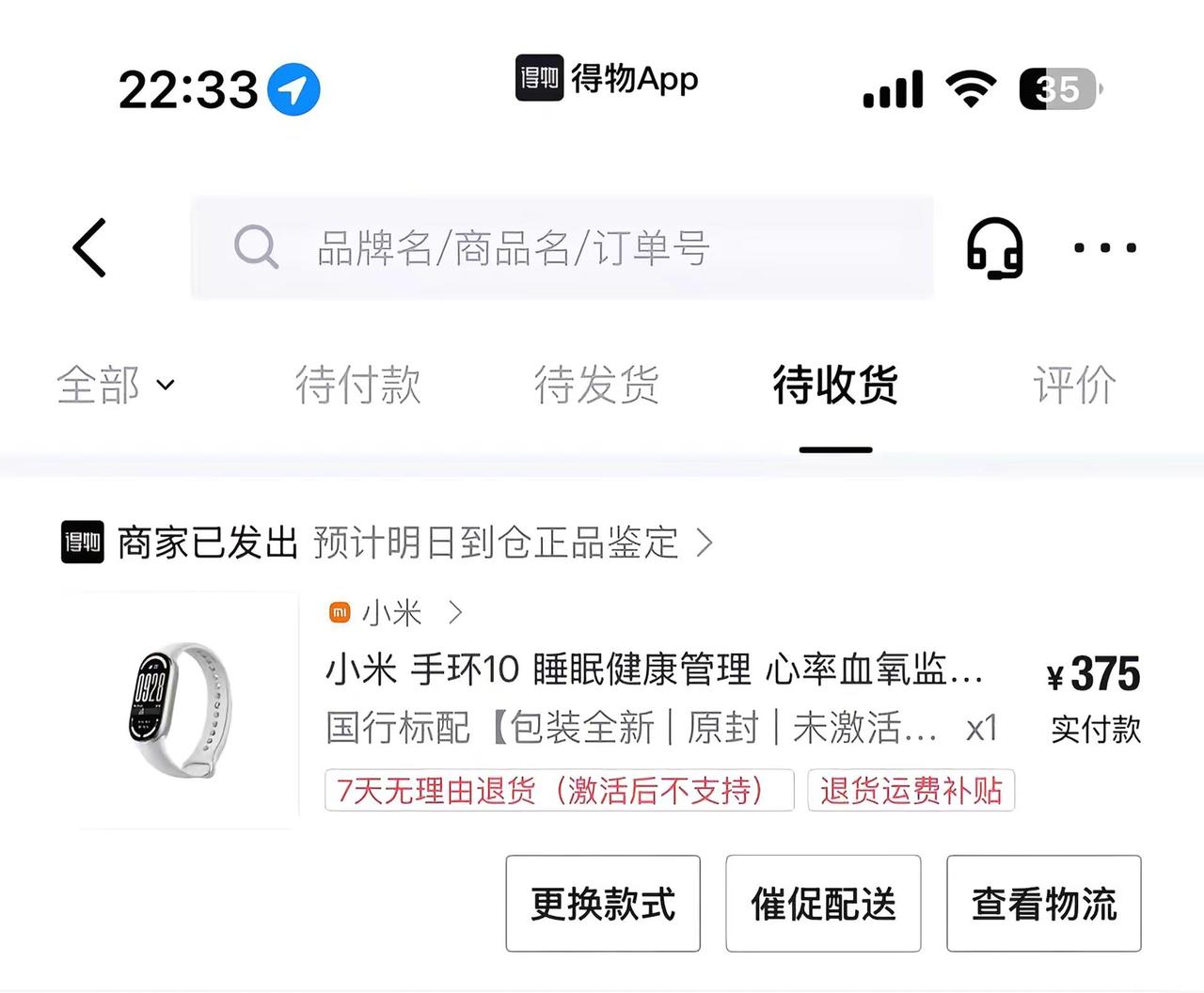 全是假的 只有我哥买的小米手环是真的