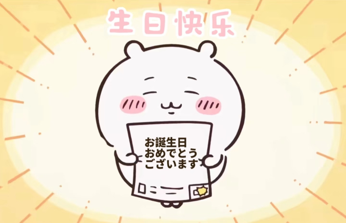 五月一号是吉伊和小八的生日两个可爱滴宝宝生日快乐🎂开心每一天～ ​​​