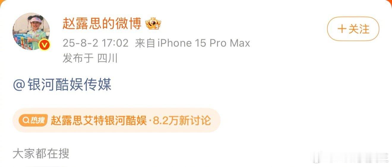 赵露思这是要与公司彻底撕破脸了吗？直接在微博艾特银河酷娱，此前又在小红书取消了“