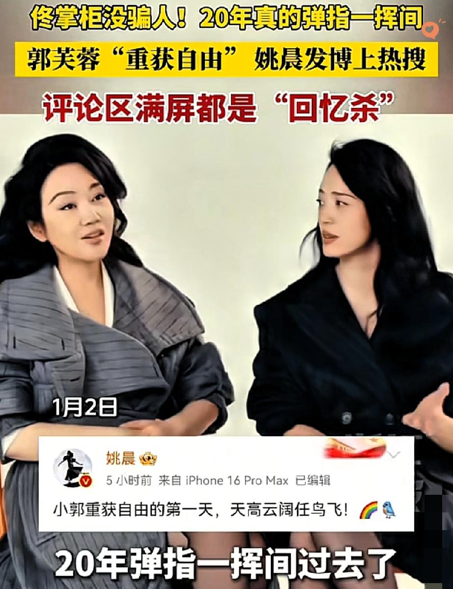 谁能想到，佟掌柜一句“二十年快得很”，真的让我们等了郭芙蓉二十年！

2026年