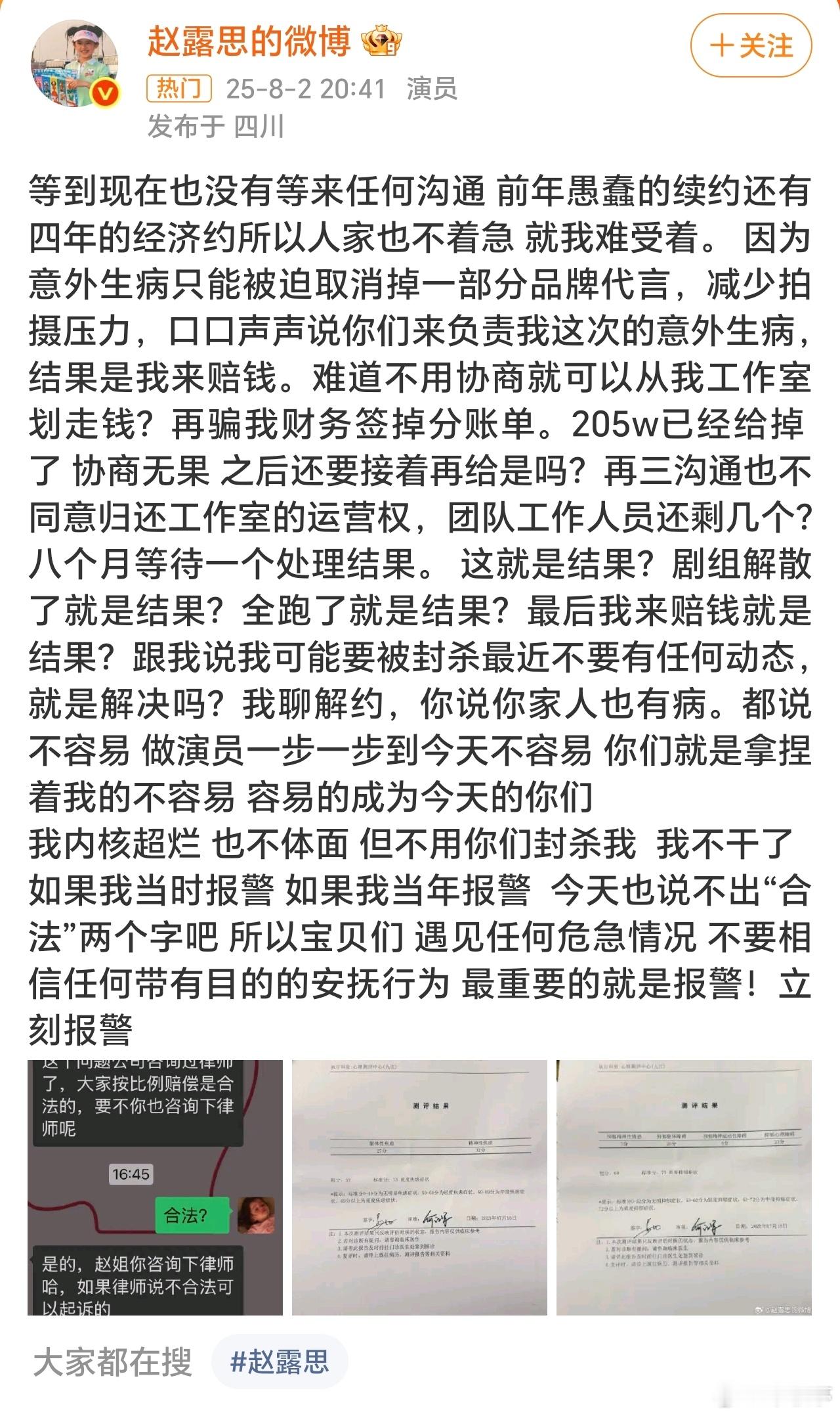 赵露思发文控诉这波大瓜，大家是站经济公司还是战赵露思[并不简单]？ ​​​