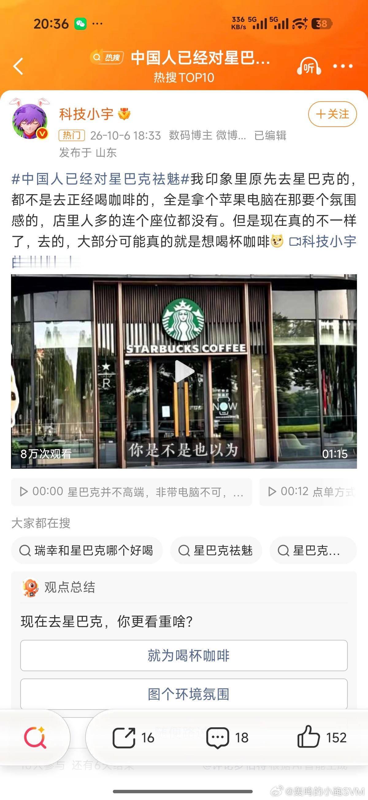 中国人已经对星巴克祛魅中学的时候读郭敬明那批新概念的作家，羡慕在大城市里的生活，
