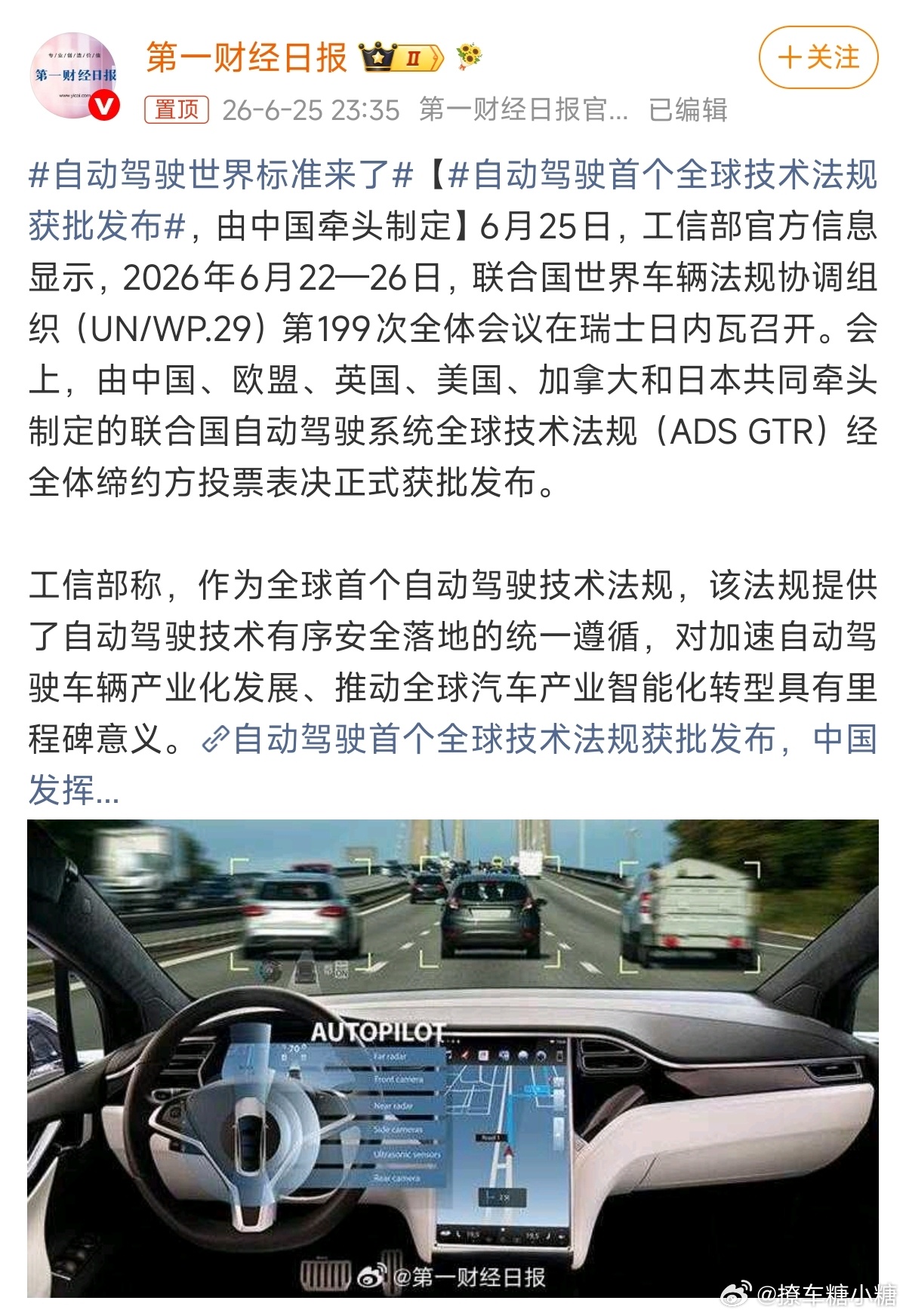 自动驾驶首个全球技术法规获批发布大V聊车 接下来就是看怎么推进了，L3/L4的自
