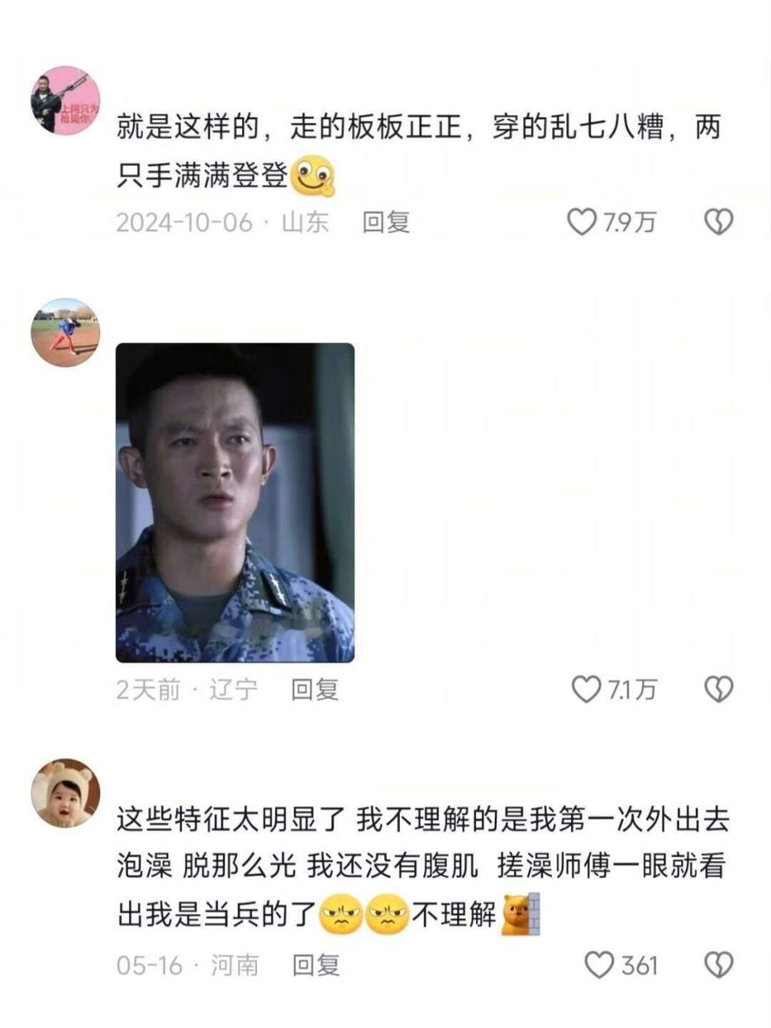 终于知道为什么当兵的在外面一眼就能被认出来了 ​​​