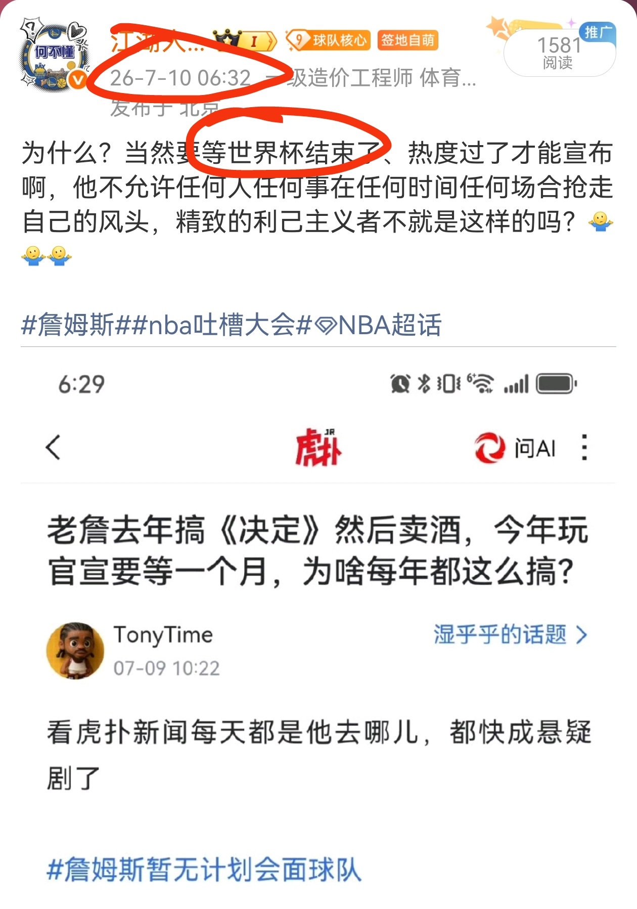 论预测这件事詹姆斯nba吐槽大会NBA