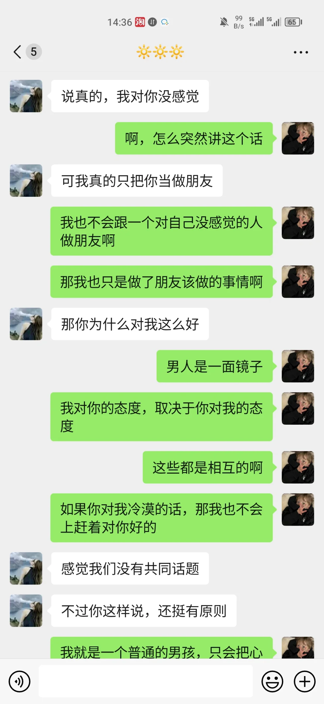 相亲对象说没感觉？有态度的男生这样回