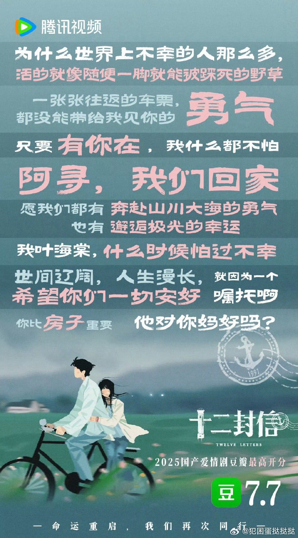 哇，《十二封信》这分数太实至名归了！亲情爱情交织，还把人性的温暖刻画得这么细腻，