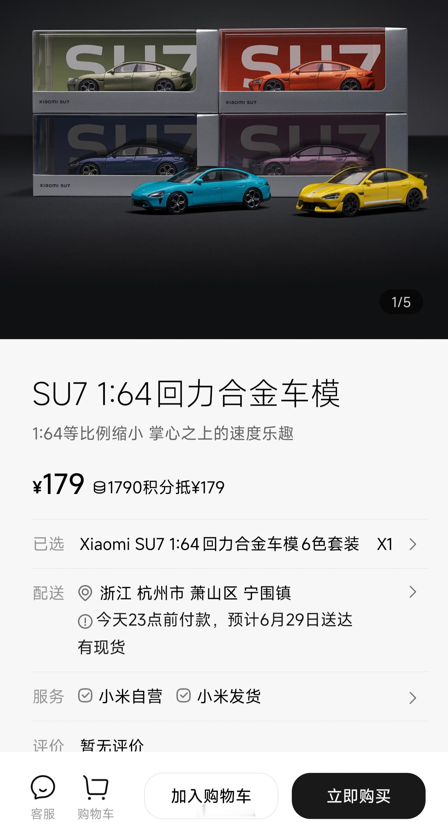 昨天发布会过后，小米还出了不少比较便宜的小模型，各位有买了的嘛[doge] ​​