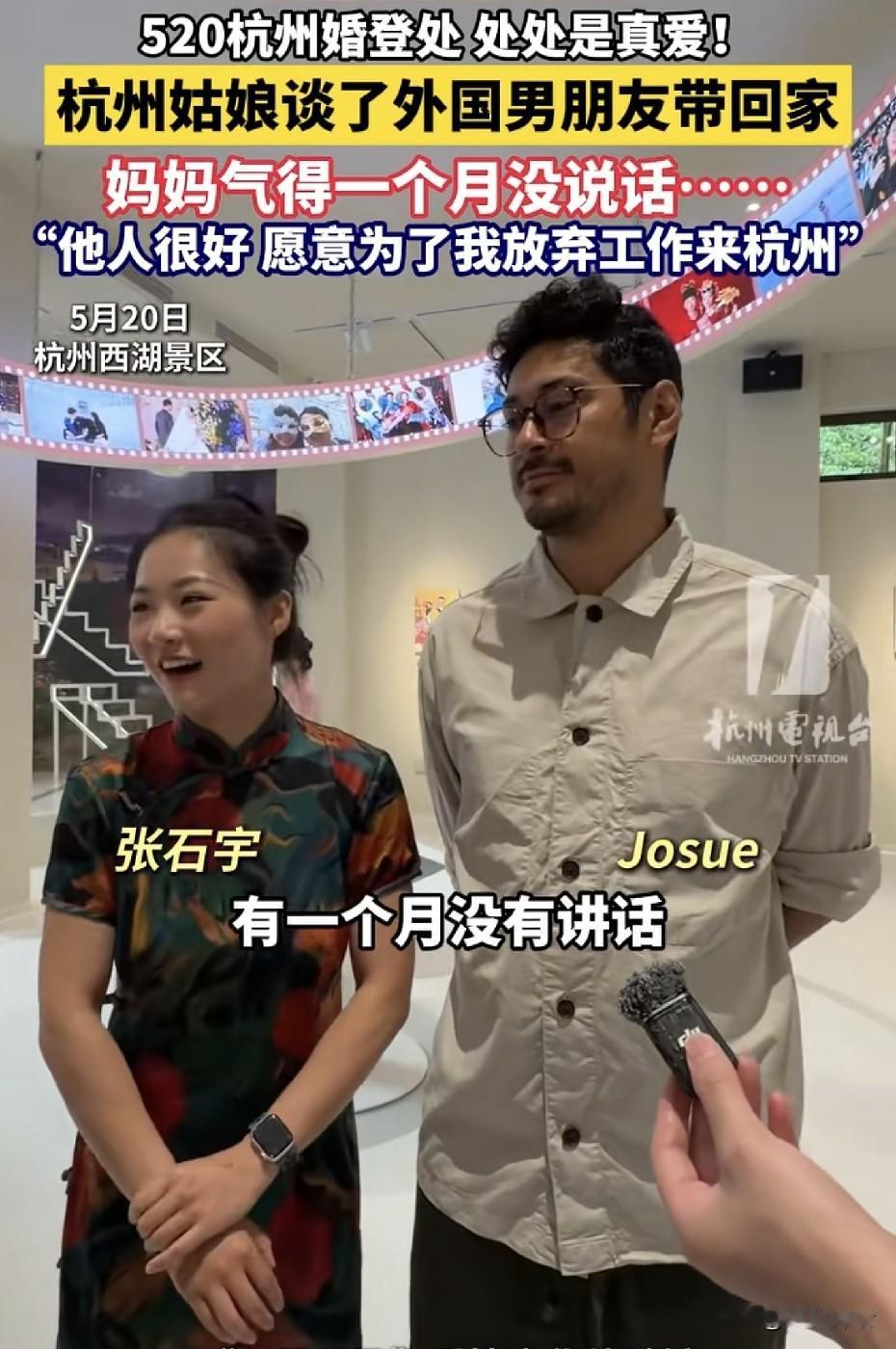 这姑娘是真犟，也真敢！妈妈气得一个月没出声，杭州姑娘还是带英国男友去领了证：他连