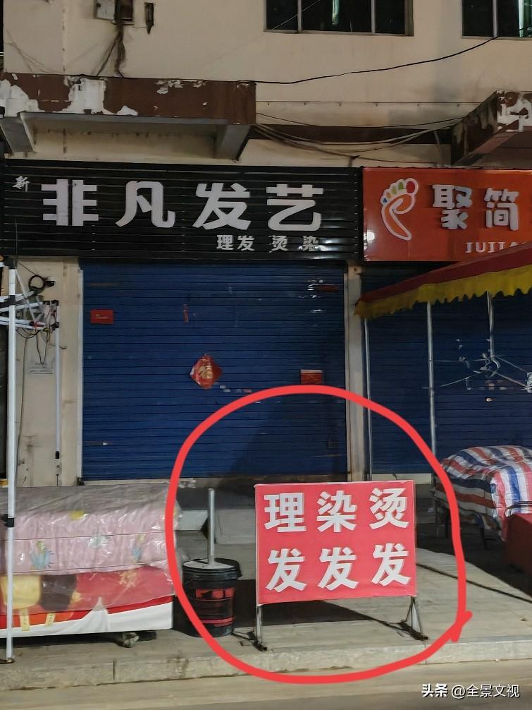 昨晚路过铜川市印台区北街，看见一发廊在路边放一红色牌子，上面写“理染烫发发发”。