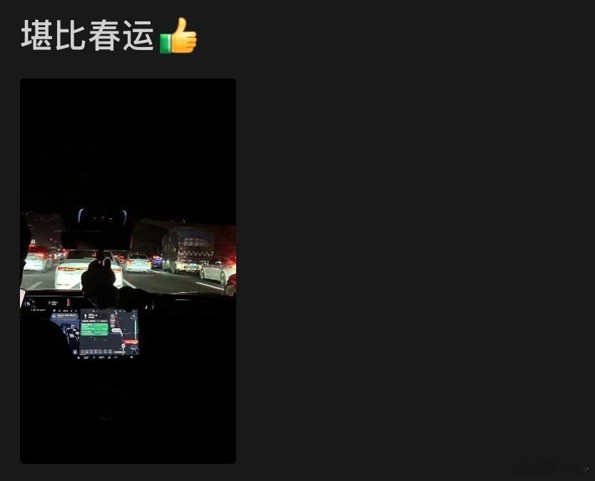 国庆 堵车 已经是常态了，虽然我没出门，但朋友圈实时播报，今天回家的估计都堵在路