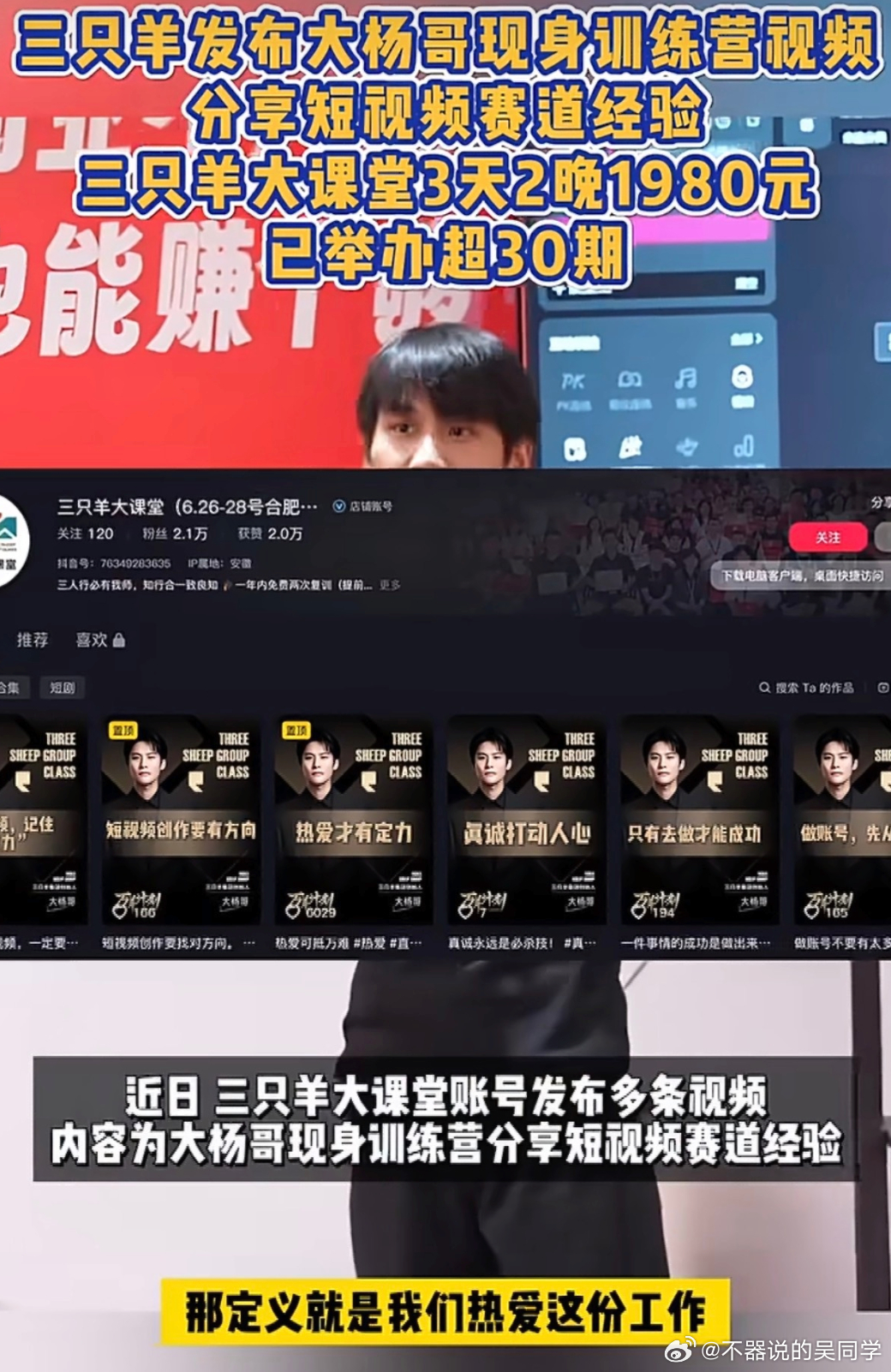三只羊卖线下课三天两晚1980 我不反对小杨哥卖课，价格我也不评价是贵还是便宜，