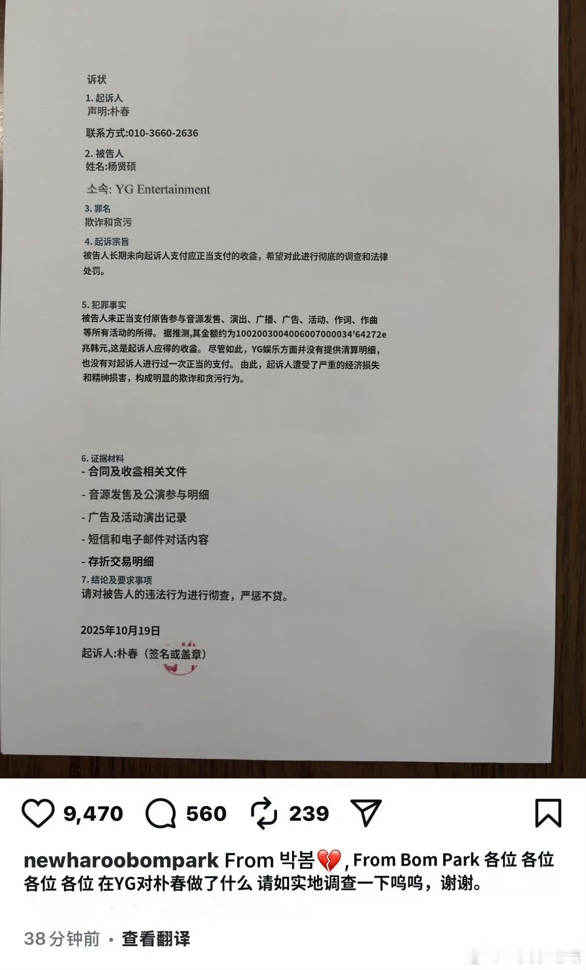 朴春告了杨贤硕朴春ins发文起诉杨贤硕朴春告了杨贤硕 ​​​