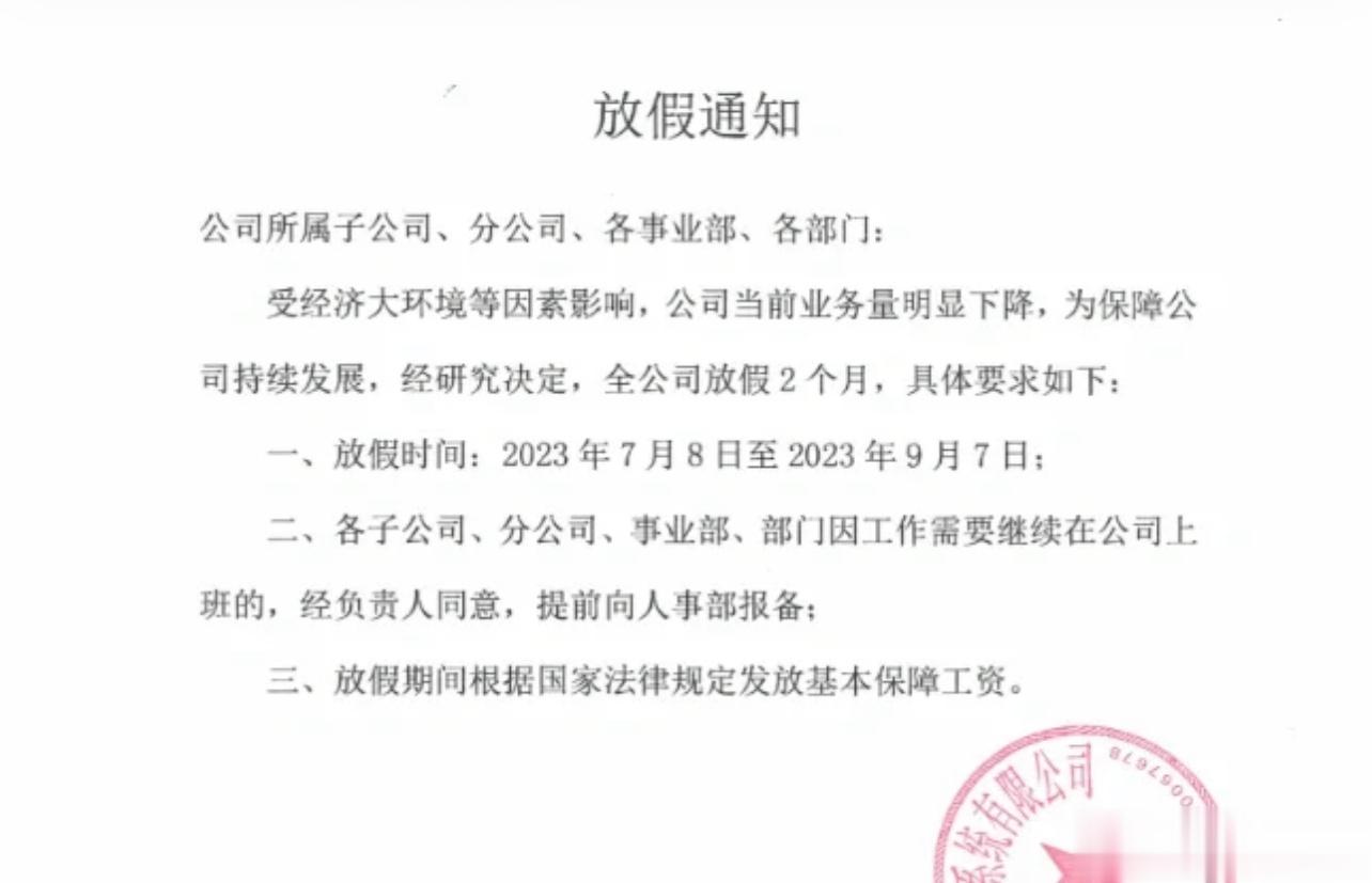  刚上班三个月，就直接放暑假了，不知道还回不回去上班 ​​​