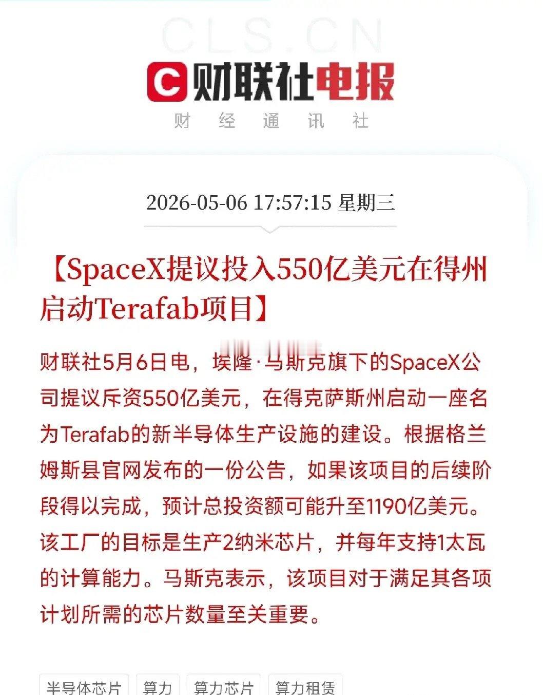 突发！马斯克砸550亿美元要自己造芯片，1190亿美元的终极算力帝国浮出水面今天