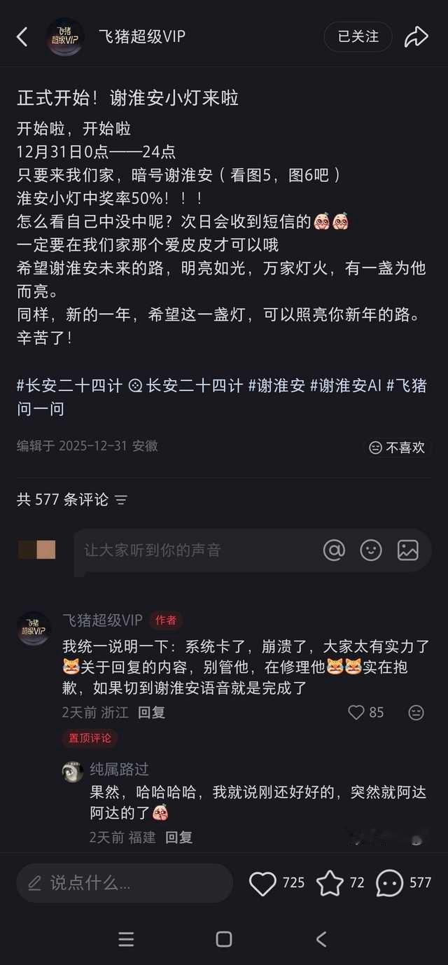 啊啊啊啊啊啊长安二十四计这两天的活动，因为人太多把飞猪给卡崩溃了，飞猪：痛并快乐