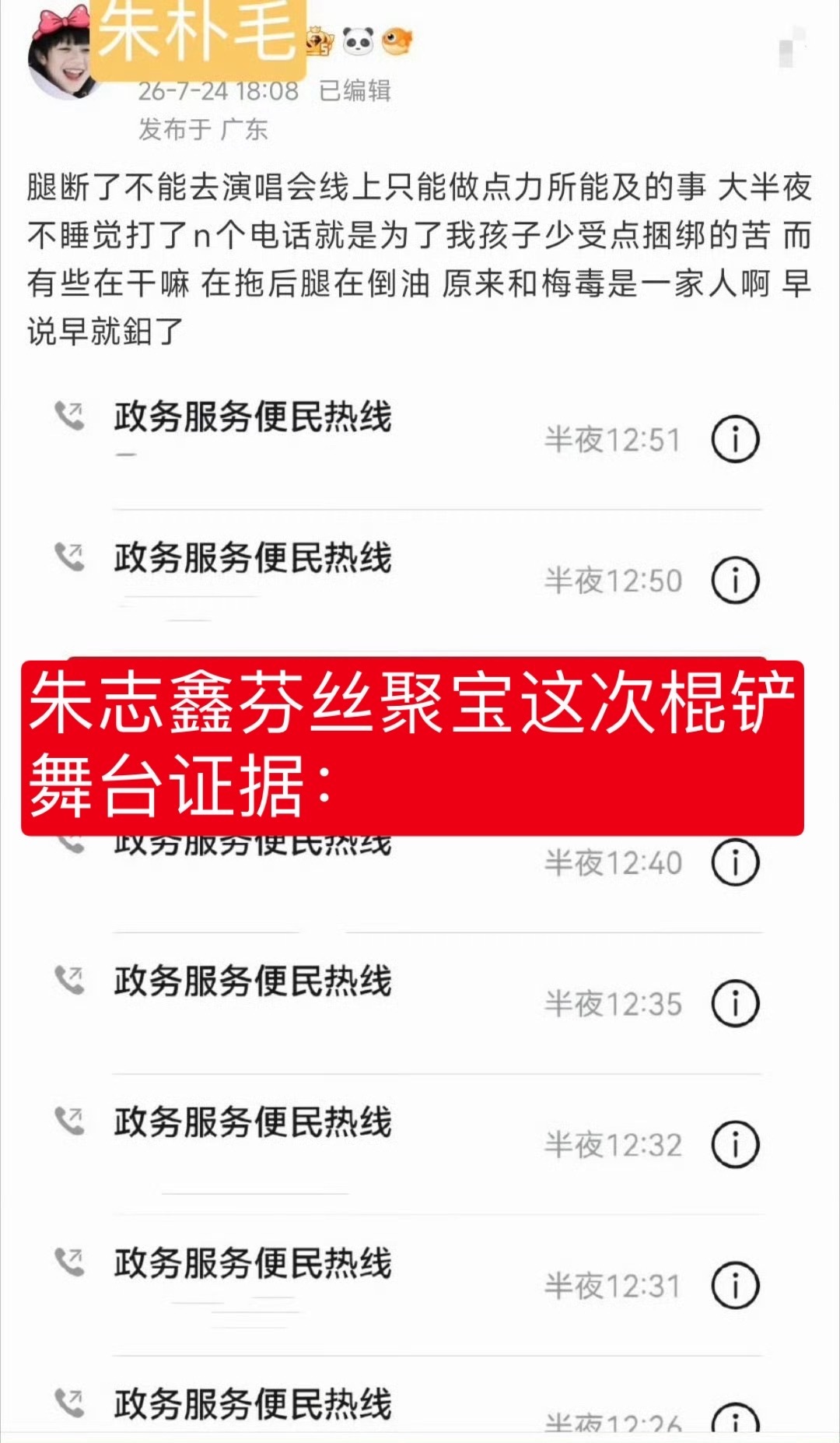 存档，朱志鑫芬丝和朱苏芬丝先大规模聚宝苏新皓舞台导致舞台取消，苏新皓芬丝不管在二