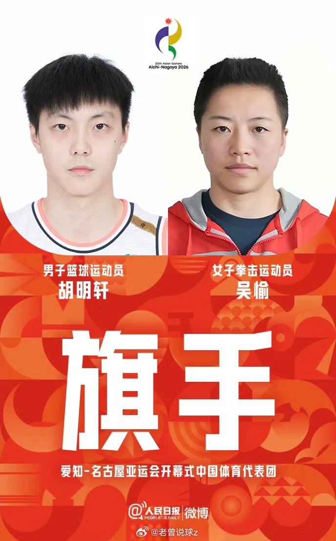 官宣✨爱知‑名古屋亚运会开幕式中国代表团旗手确定爱知‑名古屋亚运会开幕式中国体育