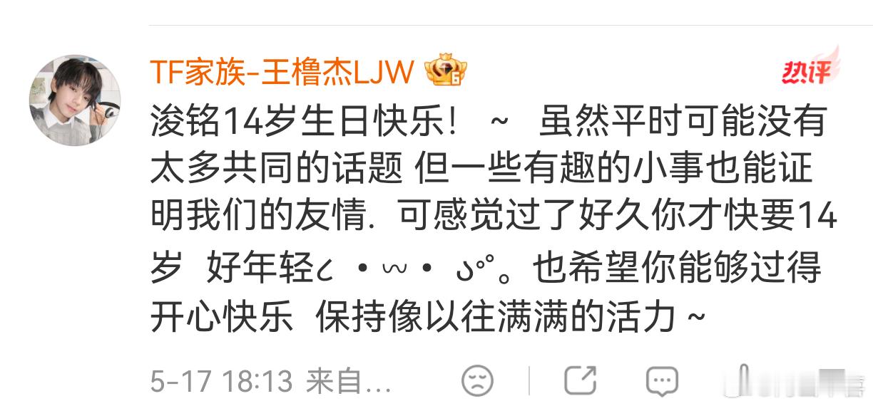 王橹杰给陈浚铭的生日祝福看得出来王橹杰是真的没什么话和陈浚铭说了，都直接表明他和