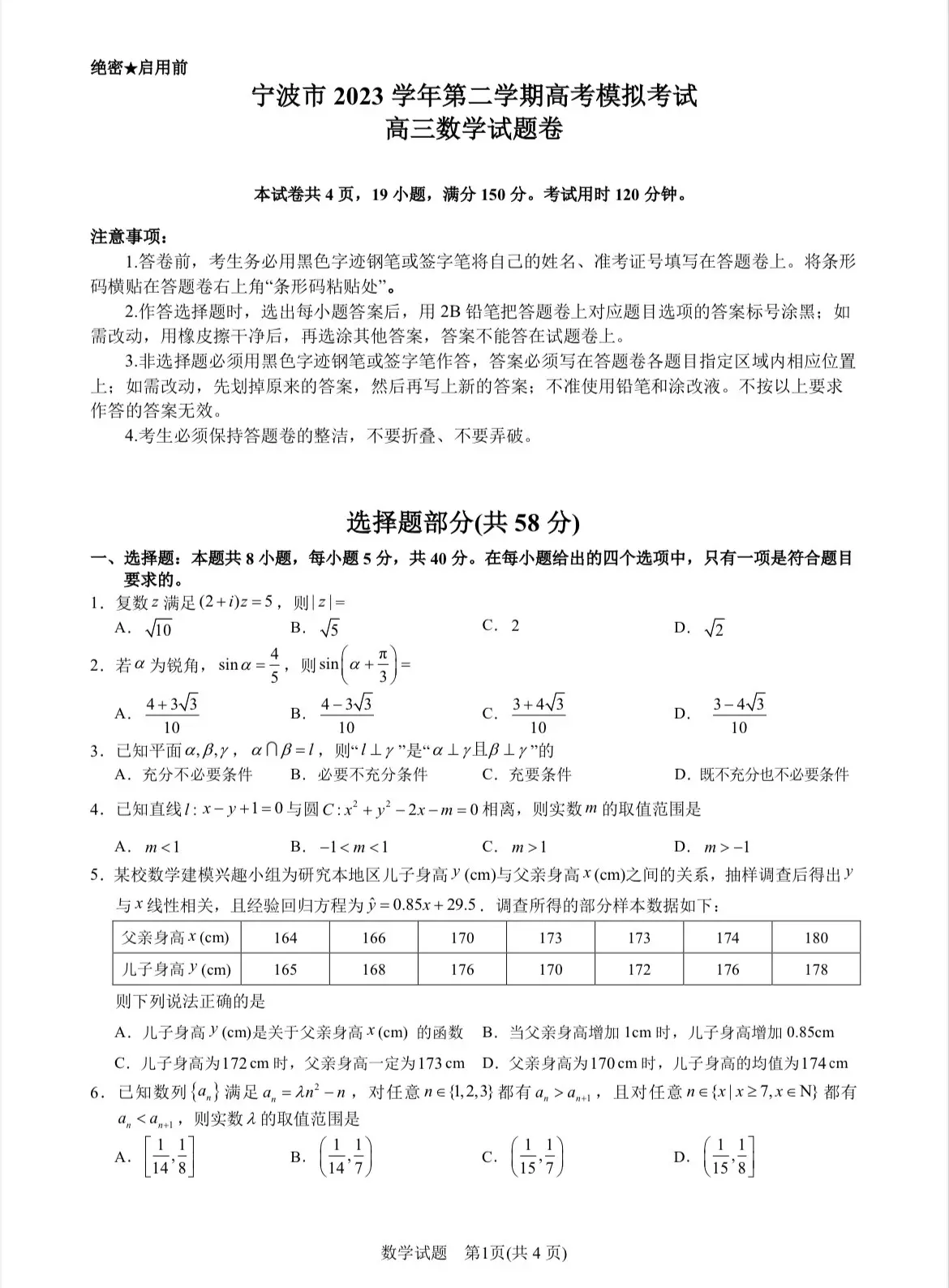 宁波市2024届高三二模数学试题及答案，至此，浙江十一市二模已经全部考完，浙江地级市统考基本到尾声了，五月份就剩温州三模了