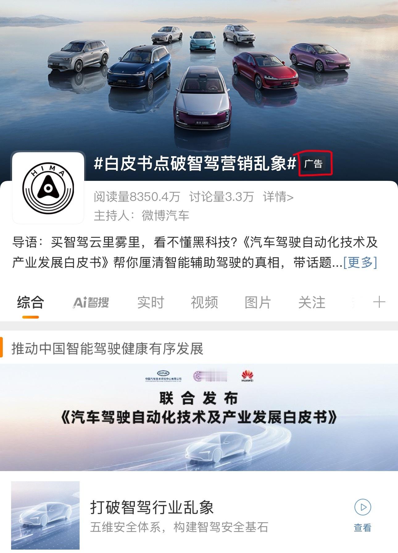 友商这招真的太狠了[doge]白皮书点破智驾营销乱象 生命宝贵，方向盘还是要掌握