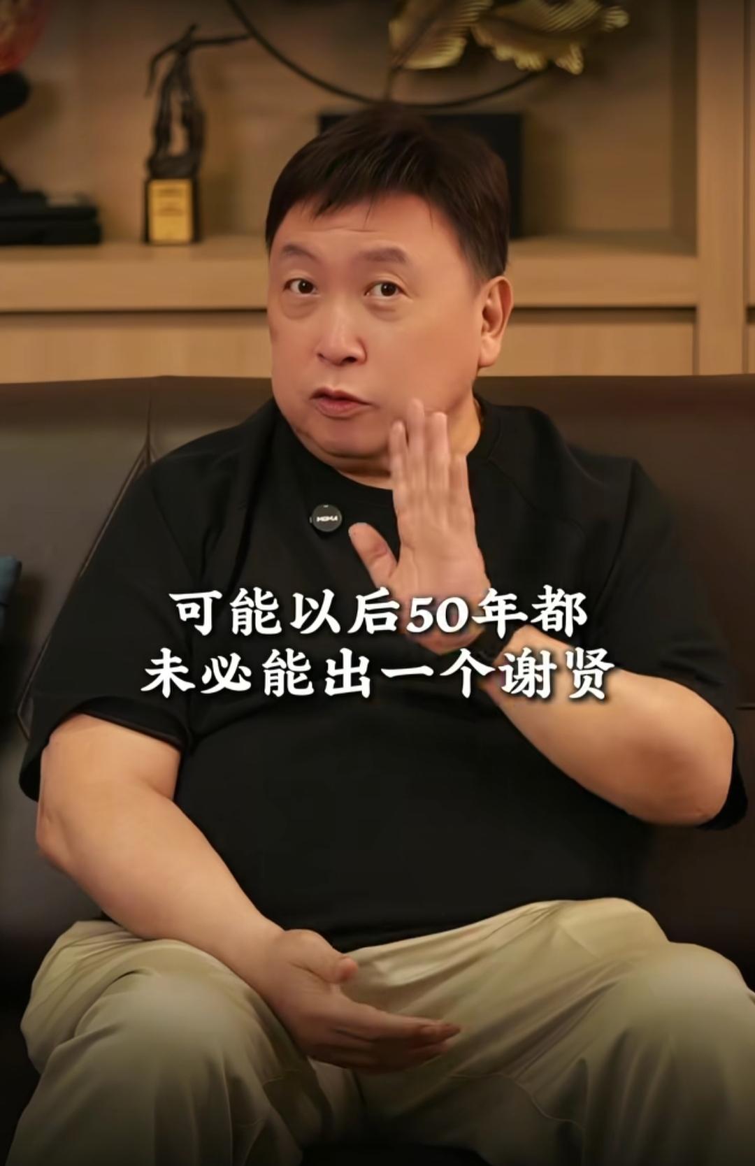 谢霆锋的爸爸去世，
导演王晶说，
可能以后50年，
都出不了一个谢贤。

在王晶