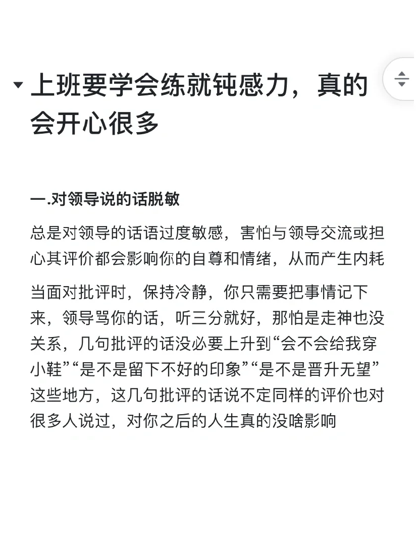 上班要学会练就钝感力，真的会开心很多