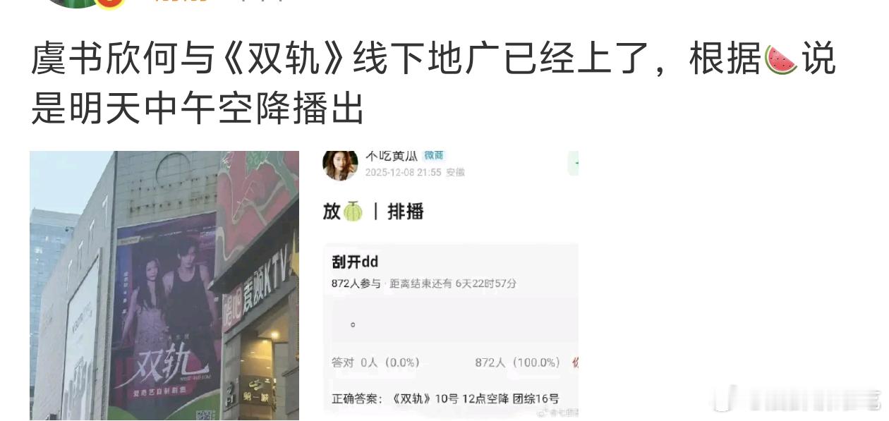 各大🍉主预热半个月了，这也算空降吗 双轨 空降