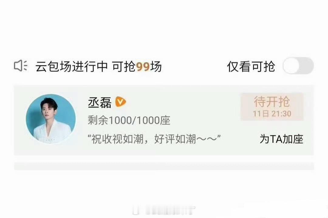 丞磊给何与新剧《百花杀》云包场1000座！帅哥们友谊长存！ 