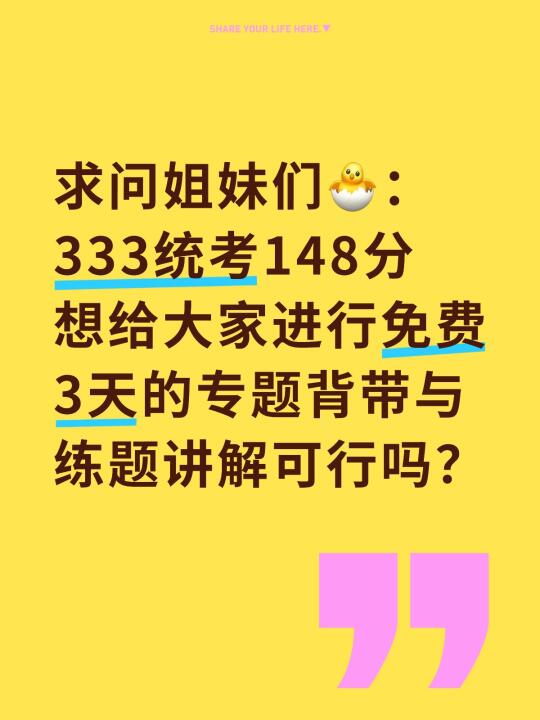 免费333带背精练，姐妹们觉得怎么样📢