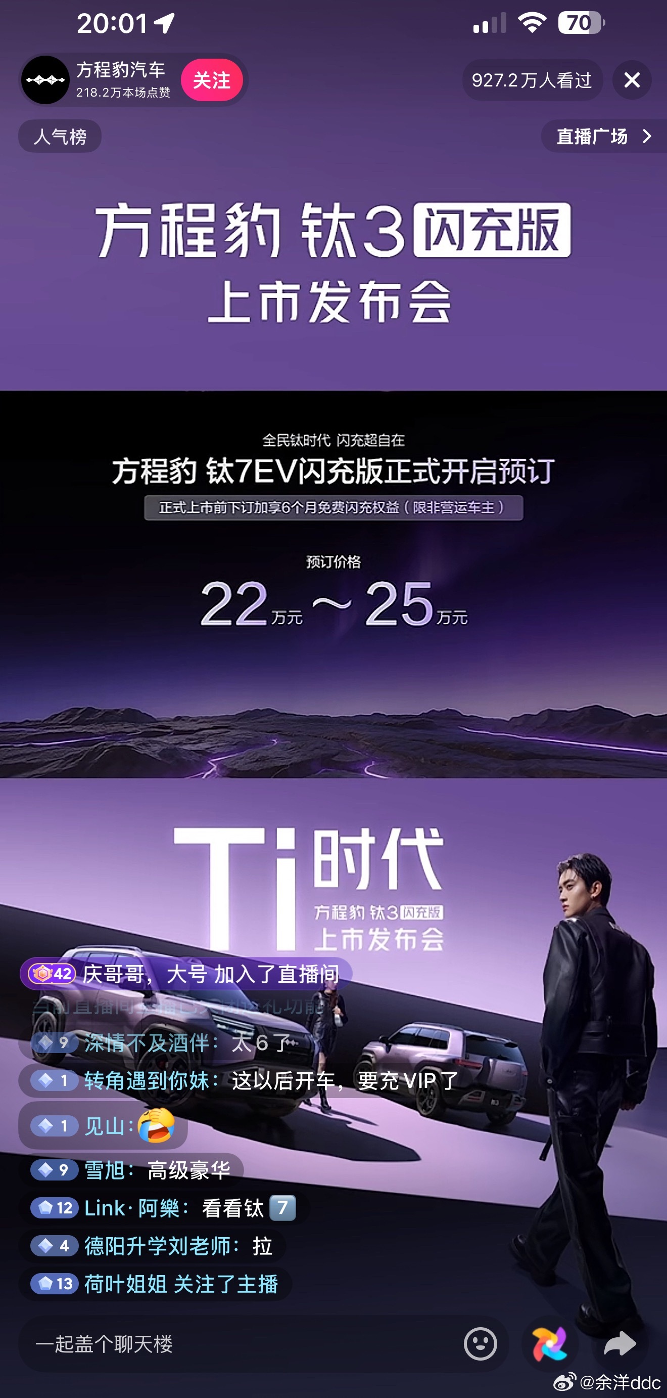 方程豹钛7EV闪充版预售价格22-25万，大家觉得怎么样？ 