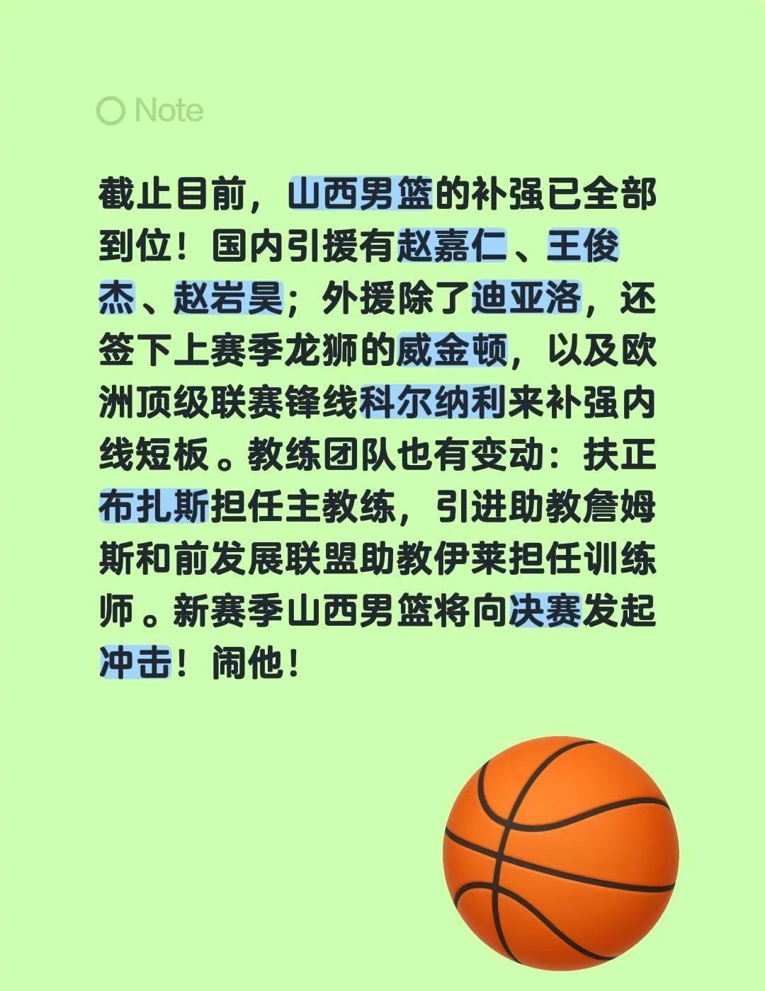 截止目前，山西男篮的补强已全部到位！国内引援有赵嘉仁、王俊杰、赵岩昊；外援除了迪